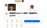 蝙蝠聊天app5.2.3版本（蝙蝠聊天app256）