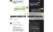 蝙蝠聊天群排行榜（蝙蝠聊天群求带）