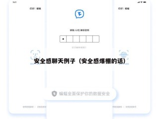 安全感聊天例子（安全感爆棚的话）