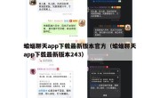 蝙蝠聊天app下载最新版本官方（蝙蝠聊天app下载最新版本243）
