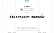 情侣加密聊天话术软件（情侣聊天术语）