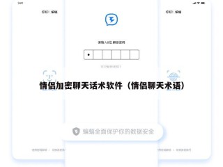 情侣加密聊天话术软件（情侣聊天术语）