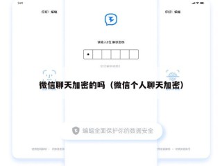 微信聊天加密的吗（微信个人聊天加密）