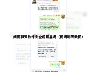 闹闹聊天软件安全吗可靠吗（闹闹聊天截图）