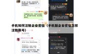 手机如何注销企业密信（手机版企业密信怎样注销账号）