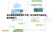 安全的办公聊天软件下载（办公聊天沟通软件都有哪些?）