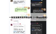 一刻交友聊天软件安全吗（一刻app官网）