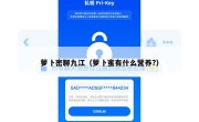 萝卜密聊九江（萝卜蜜有什么营养?）