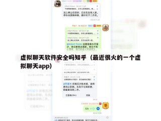 虚拟聊天软件安全吗知乎（最近很火的一个虚拟聊天app）