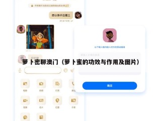 萝卜密聊澳门（萝卜蜜的功效与作用及图片）