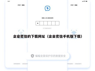 企业密信的下载网址（企业密信手机版下载）