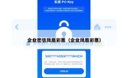 企业密信凤凰彩票（企业凤凰彩票）