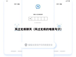 风过无痕聊天（风过无痕的唯美句子）