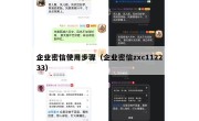 企业密信使用步骤（企业密信zxc112233）