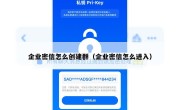 企业密信怎么创建群（企业密信怎么进入）
