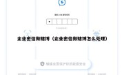 企业密信做赌博（企业密信做赌博怎么处理）