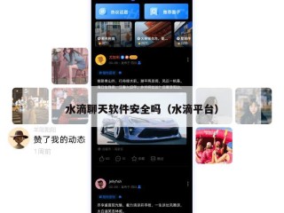 水滴聊天软件安全吗（水滴平台）