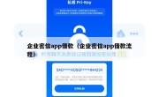 企业密信app借款（企业密信app借款流程）