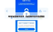 所有加密聊天软件（加密聊天软件免费版）