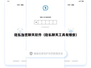 隐私加密聊天软件（隐私聊天工具有哪些）