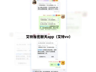 艾特加密聊天app（艾特vv）