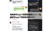蝙蝠聊天app下载最新版本2.4.3（蝙蝠聊天app下载最新版本247）