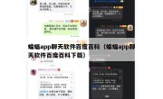 蝙蝠app聊天软件百度百科（蝙蝠app聊天软件百度百科下载）