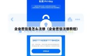 企业密信是怎么注册（企业密信注册教程）