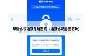 那些协议通讯是加密的（通讯协议加密芯片）
