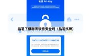 品茗下棋聊天软件安全吗（品茗棋牌）