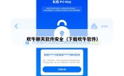 吹牛聊天软件安全（下载吹牛软件）