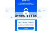 安全带聊天（安全带佩戴）