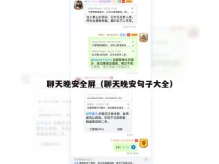 聊天晚安全屏（聊天晚安句子大全）