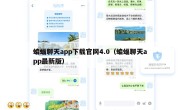 蝙蝠聊天app下载官网4.0（蝙蝠聊天app最新版）