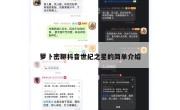 萝卜密聊抖音世纪之星的简单介绍