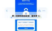 萝卜密聊和微信区别（蜜和萝卜）