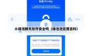 小绿泡聊天软件安全吗（绿泡泡百度百科）