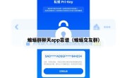 蝙蝠群聊天app靠谱（蝙蝠交友群）