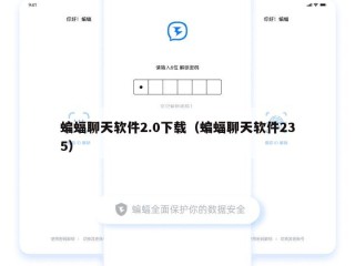 蝙蝠聊天软件2.0下载（蝙蝠聊天软件235）