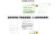 虚拟密码机二战加密通讯（二战密码机原理）