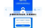 朴爱聊天软件安全吗（朴爱源简介）