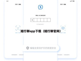 随行聊app下载（随行聊官网）