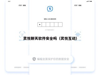 灵悦聊天软件安全吗（灵悦互动）