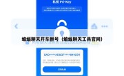 蝙蝠聊天开车群号（蝙蝠聊天工具官网）