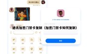 通讯加密门禁卡复制（加密门禁卡如何复制）