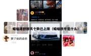 蝙蝠建群聊天个数已上限（蝙蝠群号是什么）