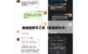 蝙蝠圈聊天工具（蝙蝠圈软件）
