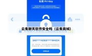 云麦聊天软件安全吗（云麦商城）