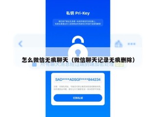 怎么微信无痕聊天（微信聊天记录无痕删除）