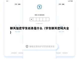 聊天加密学生纸条是什么（学生聊天密码大全）